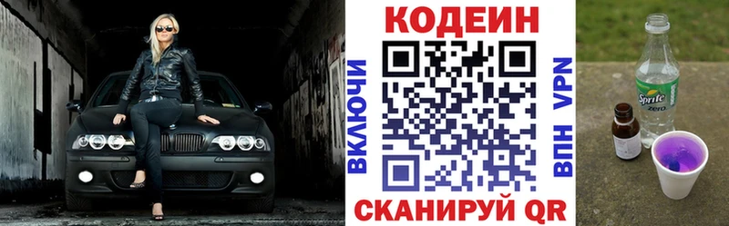ОМГ ОМГ вход Котельники Codein напиток Lean (лин)