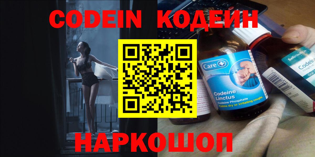 Котельники  Кодеин Purple Drank  Вход с VPN 