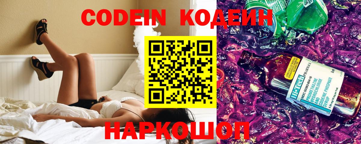 Кодеин напиток Lean (лин) Котельники