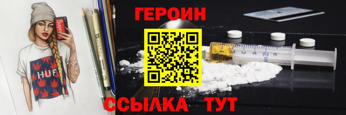 ГЕРОИН герыч Котельники