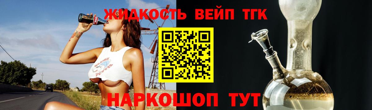 Котельники  Дистиллят ТГК вейп с тгк  Вход с VPN 