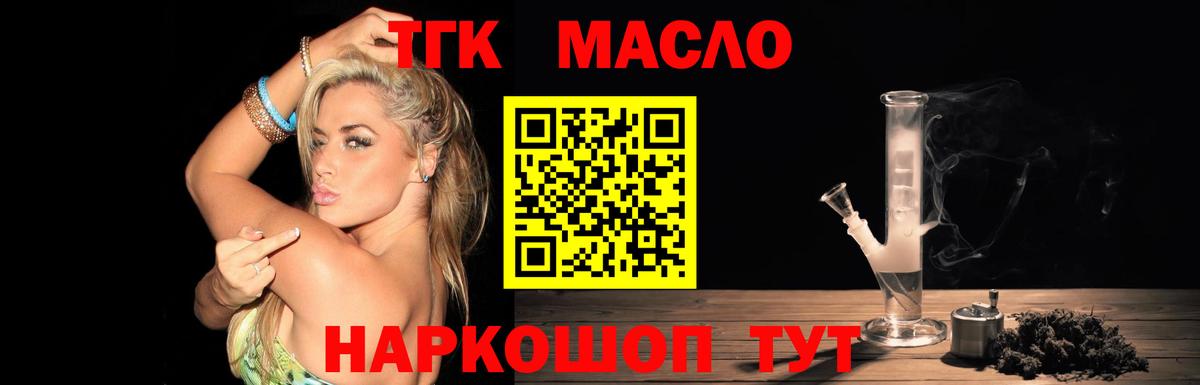 ТГК вейп с тгк Котельники